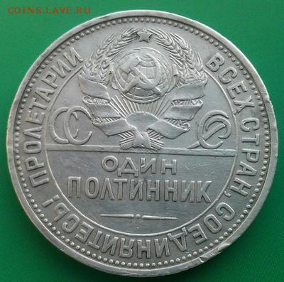 полтинник 1925г,до 2.03 - полт-1