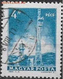 Стандарт. Башня - ВНР 1964.Mi 2012А (1)