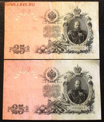 25р 1909 2шт. Шипов+Коншин. до 7.03.18 22.00 - IMG_6457.JPG