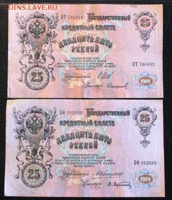 25р 1909 2шт. Шипов+Коншин. до 7.03.18 22.00 - IMG_6456.JPG