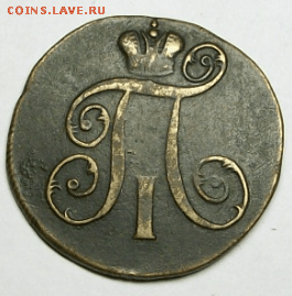 2 копейки 1798 г. ЕМ до 03.03. в 22-00 МСК - Снимок011а-min.PNG