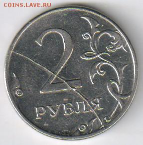 2 рубля 2012г - КРАСИВЫЙ ПОЛНЫЙ РАСКОЛ до 06.03.2018г 21-00 - 2 рубля - ПОЛНЫЙ РАСКОЛ00