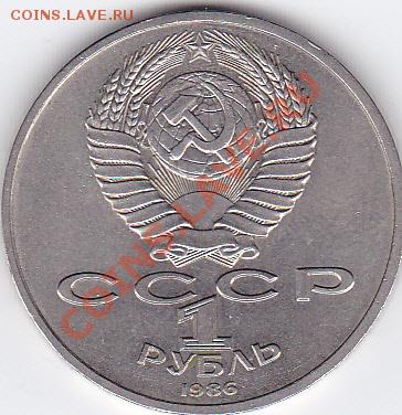 1 рубль 1986 г. "Шалаш" до 10.04.2011 г. в 21.00Мск - IMG_0001