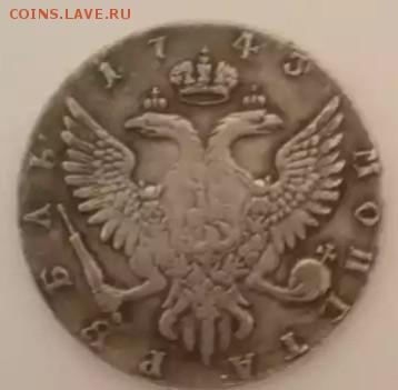монета 1743 года - photofacefun_com_1519965520
