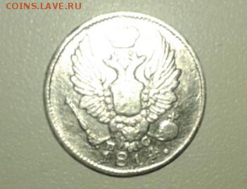 5 копеек 1814 с.п.б - п.с - 2018-03-02 11.56.38
