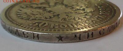50 копеек 1896 г.(*) Дырка до 08.03.2018 - 03