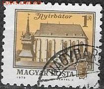 ВНР 1979. ФИКС. Mi HU 3339А. Городской пейзаж. Берегово - ВНР 1979. Mi HU 3339А