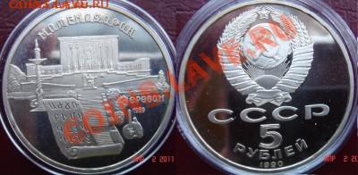 Три юбилейных 5-рублевки СССР в капсулах до 12.04.11 22-00 - 19-Матенадаран.JPG