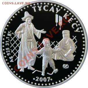 Монеты, на которых изображена женщина с ребенком - Coin_of_Kazakhstan_TusauKesu-r
