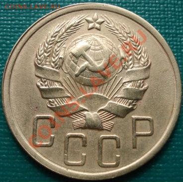 5 копеек 1936 СССР до 22:00 10.04.11 по МСК. - DSC02450.JPG