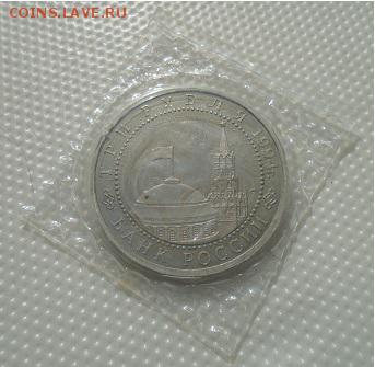 3 рубля 1994 СЕВАСТОПОЛЬ до 09.03.18 22:30 мск - DSC01772.JPG