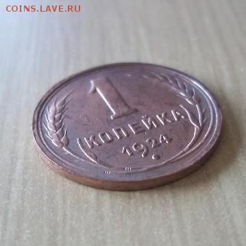 1 копейка 1924 гладкий гурт - 108830539_77819828