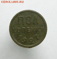 2 копейки 1927 г. до 09.03. в 22-00 МСК - Снимок 5-min.PNG