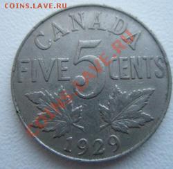 Канада 5 центов 1929 до 10.04.11 в 22:00 МСК - P4080129