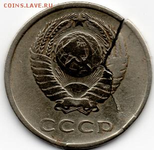 20 коп.1961 г. Брак Трещина заготовки. На оценку - img047