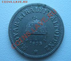 Венгрия 10 филлер1895 до 10.04.11 в 22:00 МСК - P4080120