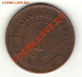 Стрейтс-Сеттлементс 1 цент 1900 до 10.04.11 в 22:00 МСК - file3