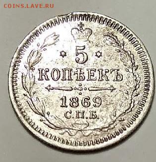 оцените серебро 5 копеек 1869, 1850, 1851 - image-4