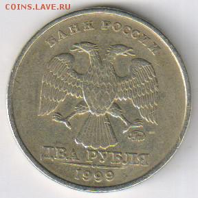 2 рубля 1999г - ММД до 15.03.2018г 21-00 - 2 руб01