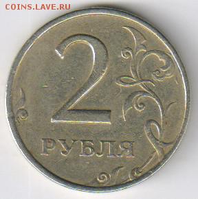 2 рубля 1999г - ММД до 15.03.2018г 21-00 - 2 руб00