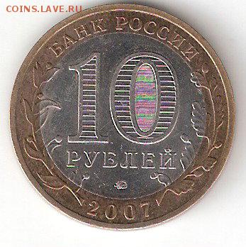 10 р. биметалл: В.УСТЮГ м - USTYUG  m P