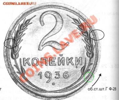 2 коп 1936г. - Image_247