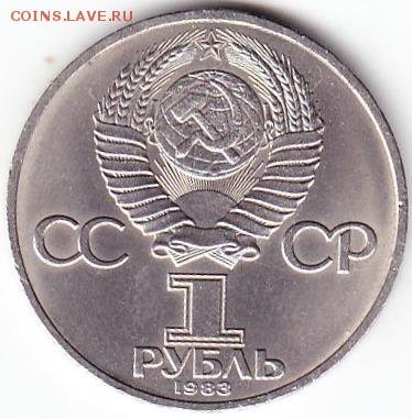 1рубль 1983г Терешкова. - Scanitto_2018-03-10_002_1