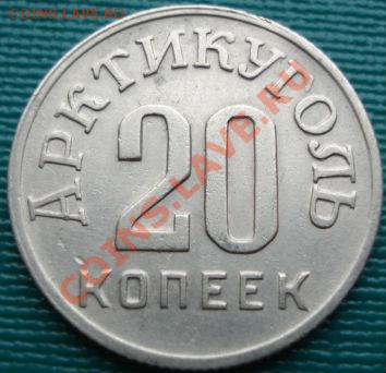 20 коп. 1946 Шпицберген! до 22:00 10.04.11 по МСК - DSC01515.JPG