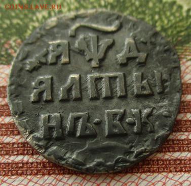 Алтын 1704 год. - photofacefun_com_1520776072