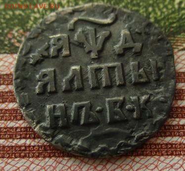 Алтын 1704 год. - photofacefun_com_1520775909