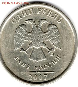 1 рубль 2007м шт 1.11 по Ю.К? подтверждение и оценка! - img071
