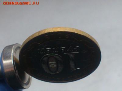 Бим 10 рублей - Алания МАГНИТНАЯ - до 17 мар - DSC_0004.JPG