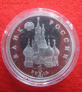 1 рубль 1992 "Янка Купала"  ПРУФ  до 21.03 в 22:00 мск - IMG_9917.JPG