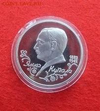 1 рубль 1992 "Янка Купала"  ПРУФ  до 21.03 в 22:00 мск - IMG_9918.JPG
