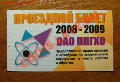 Приму в дар проездные билеты - DSC04643.JPG