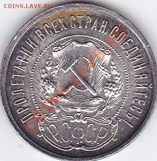 50 копеек 1921 г. А.Г. до 15.04.2011 г. в 21.00 - IMG