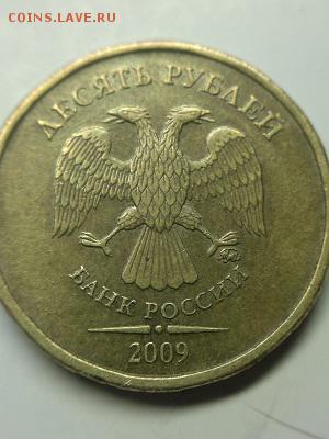 10 рублей 2009 брак - 100320182562