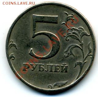 5 руб. 1997 г. с "красным" аверсом. - File0093