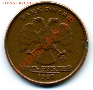 5 руб. 1997 г. с "красным" аверсом. - File0095