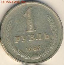 50 коп. и рубль 1964 (всего 7 шт.) до 22.03.18, 22:30 - #1620