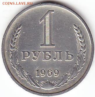 1рубль 1969г - Scanitto_2018-03-20_002