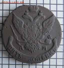 5 коп. 1794 ам. До 23.00. мск. 21.03.18. - 179Ч.JPG