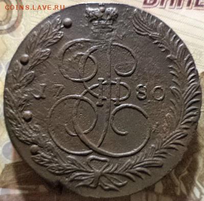 5 копеек 1780 года Е.М.(окончание 22.03.18.в 22.00.МСК ) - DSC02634.JPG