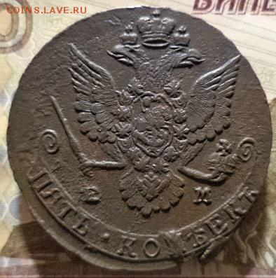 5 копеек 1780 года Е.М.(окончание 22.03.18.в 22.00.МСК ) - DSC02631.JPG