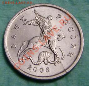 1 копейка 2006м-раскол - раскол.JPG
