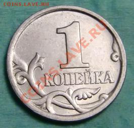 1 копейка 2006м-раскол - раскол01.JPG