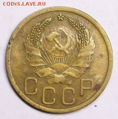 3 копейки 1935 г. новые до 26.03. в 22-00 - Снимок020а.PNG