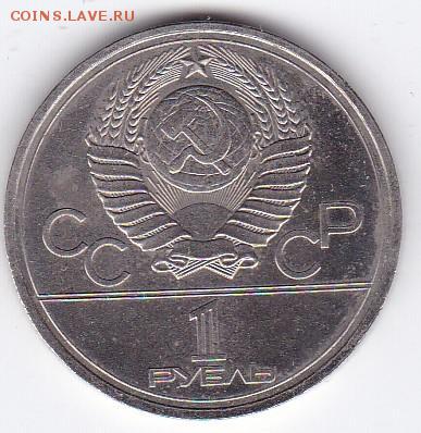продажа юбилейки по фиксу - 1_rubl_olimpiada_80_kreml_1978_sostojanie_xf_meshkovye_s_oshibkoj (1)