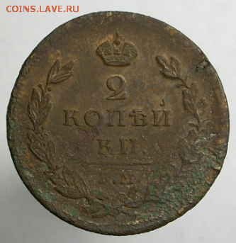 2 копейки 1811 г. ЕМ НМ гурт шнур до 26.03. в 22-00 - Снимок025-min.PNG