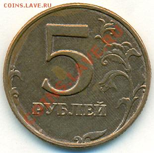 5 руб. 1997 г. с "красным" аверсом. - 6